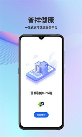 普祥健康Pro端  v1.1.29图3