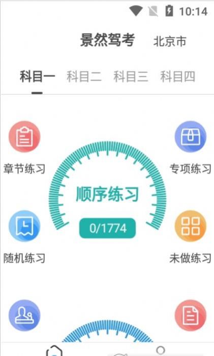 景然驾考  v10.0.7图3