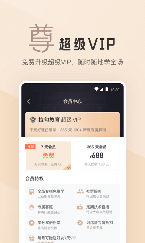 拉勾教育  v1.3.2图1