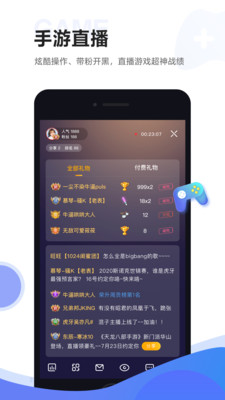 虎牙助手主播版  v5.4.32图3