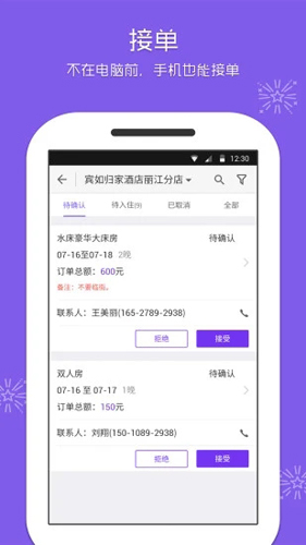 美团酒店商家版  v4.37.0图3