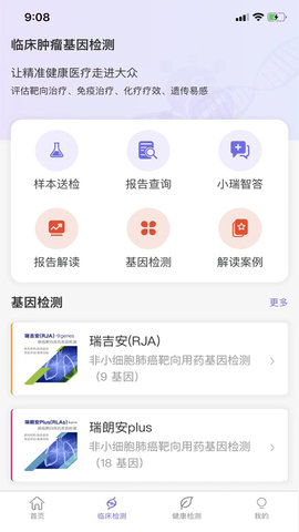 瑞普基因  v4.3.2图3