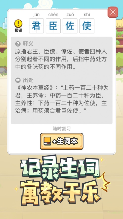 成语大富豪  v1.2.5图1