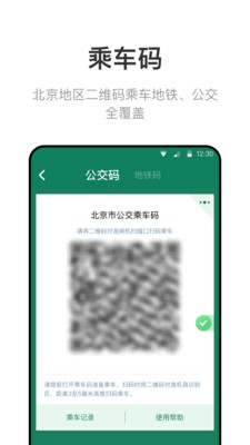 北京公交一卡通  v5.2.1.2图3