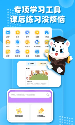 小学宝  v1.6.0图2