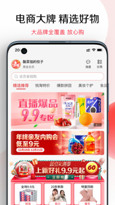 悦淘  v4.0.98图1