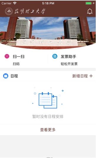 智慧昆工  v3.2.0图1