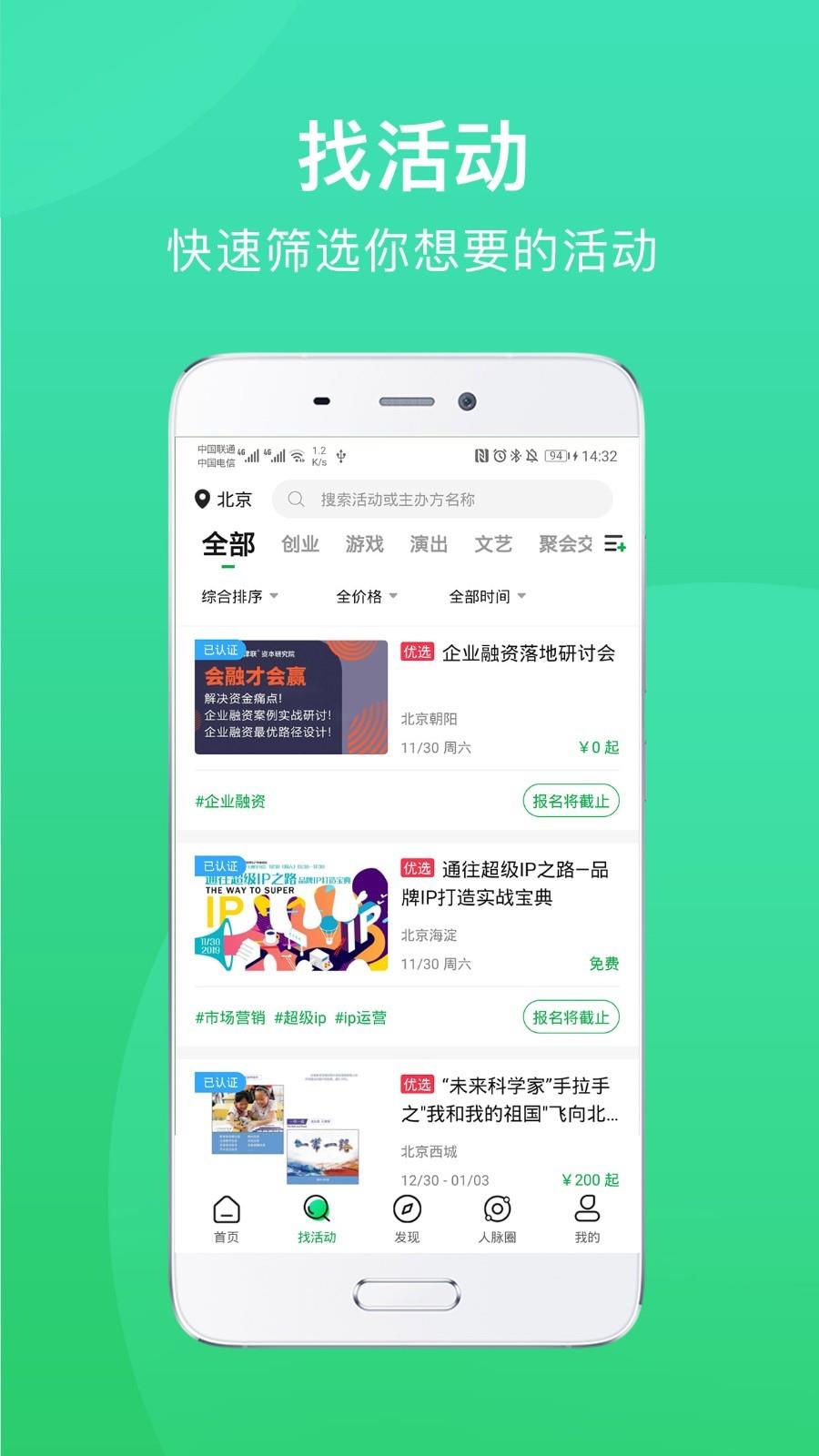 活动行  v7.8.2图3