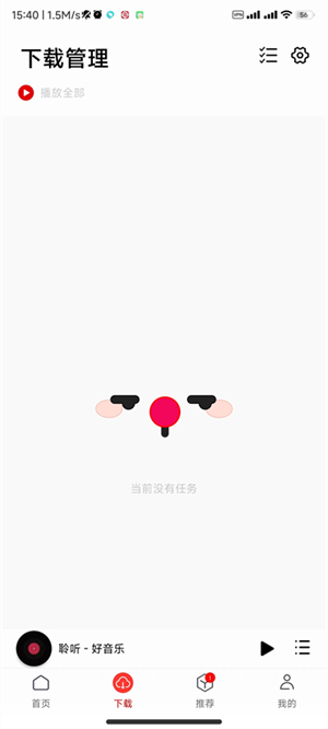 聆听音乐  v1.1.3图2