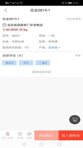 肉联所  v2.1.2图1