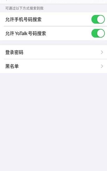 yotalk聊天  v6.7.5图1