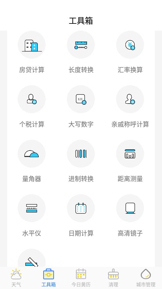 未来天气预报  v2.1图2