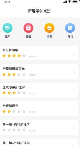 学护理  v1.0.0图2