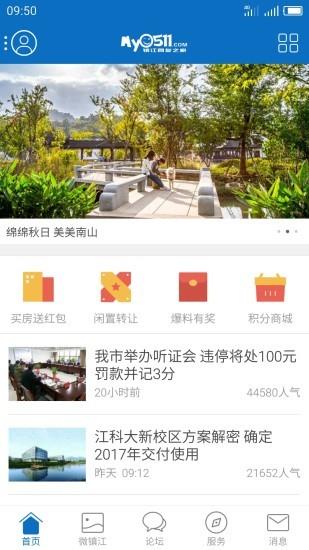 my0511镇江网友之家手机版  v6.6.10图1