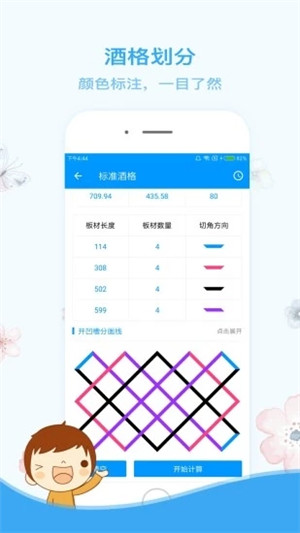 木工计算器最新版下载  v1.2.2图1