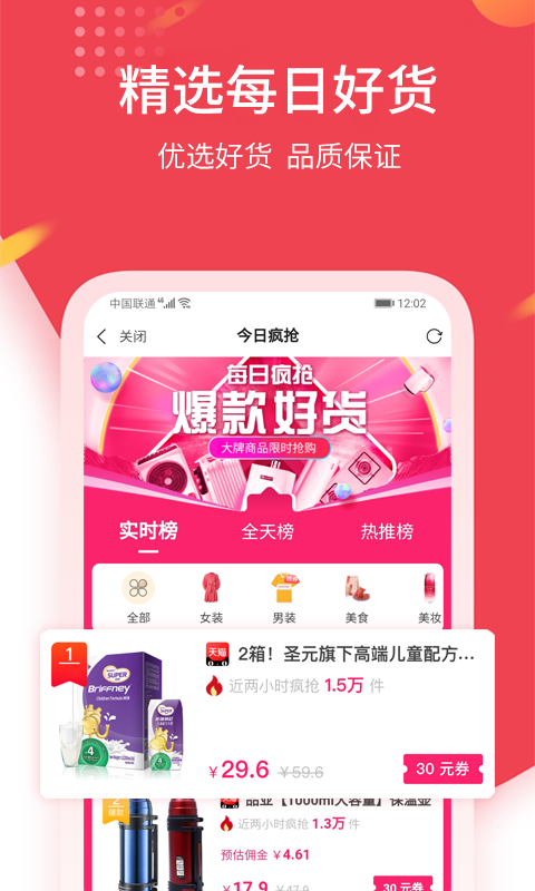 返利狂  v3.0.7图1