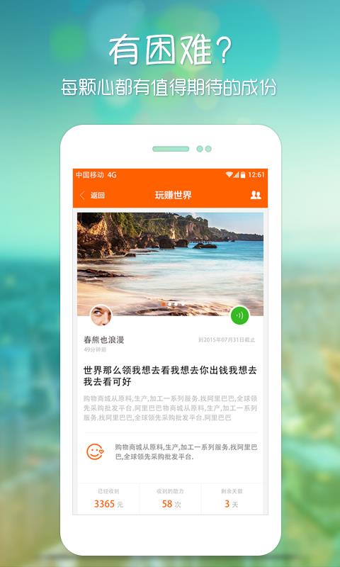 玩赚世界  v2.3.5图2