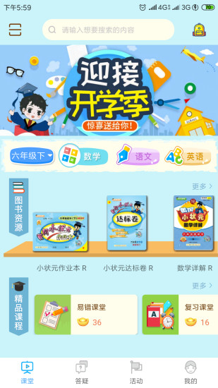 状元大课堂四年级下册电子版语文人教版  v3.0.6图4