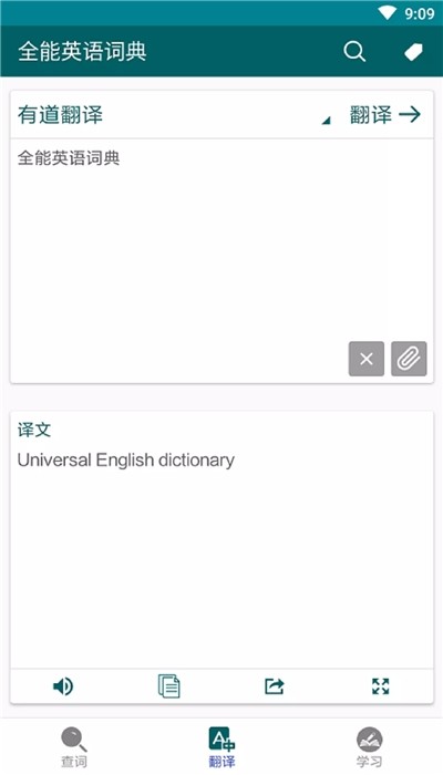 全能英语词典  v2020图2