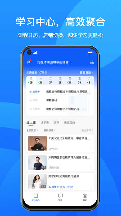 小鹅通直播助手  v1.1.5图2