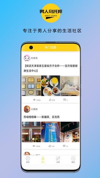 男人乌托邦最新版  v1.0.0图4
