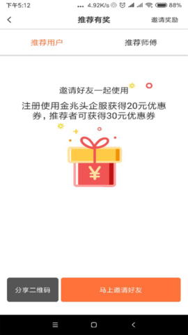 金兆头师傅  v1.0.2图2