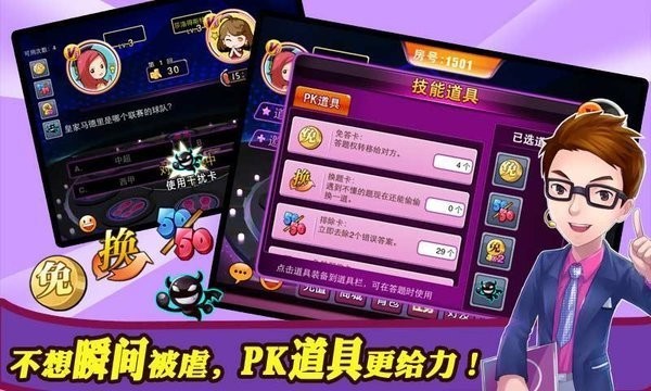 一站到底pk版2