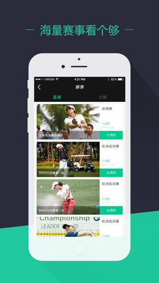 乐视高尔夫apk  v2.3.2图1