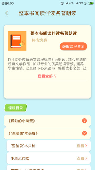 状元大课堂三年级上册语文读不完的大书  v3.0.6图2