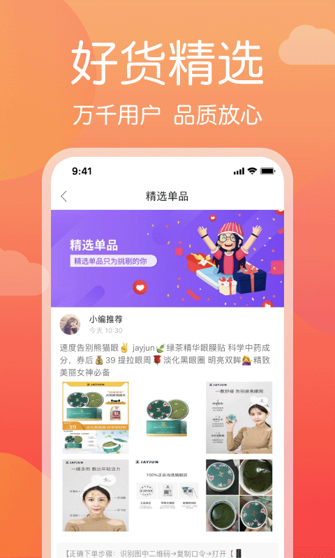 优悦精选  v1.0图2