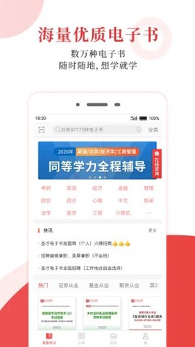 圣才电子书  v6.4.2图2