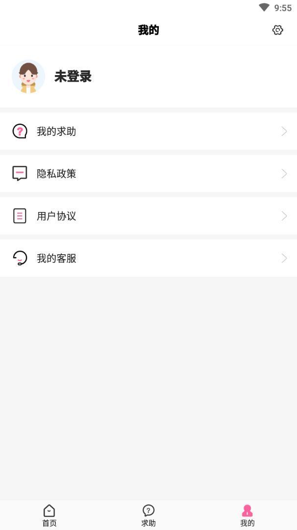 情感咨询  v1.0.0图3