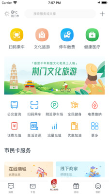 荆门市民卡  v1.6图3