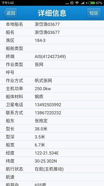 台州渔信通渔船版  v2.0.0图3