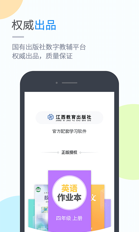 赣教英语  v5.0.8.1图3