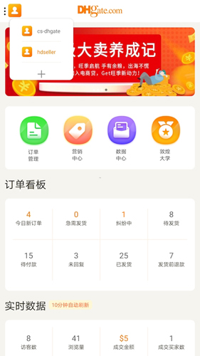 敦煌网商户版  v3.0.8图2