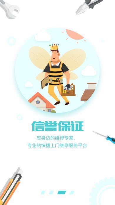 蜜蜂修修师傅  v1.1.6图3