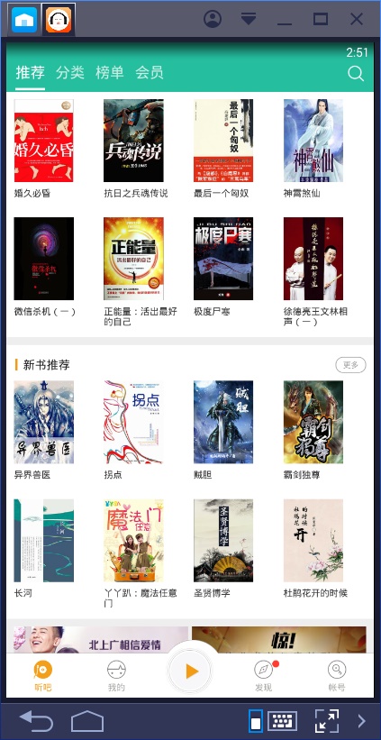 懒人听书免费版下载安装省委大院  v6.5.0图2