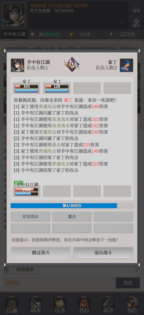 手中有江湖  v1.1图1