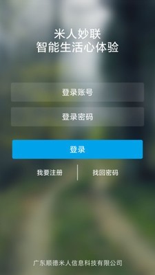 米人云控  v1.2.6图2