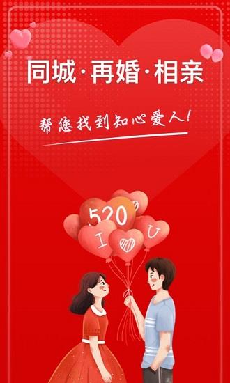 知心再婚相亲平台  v1.1.7图4