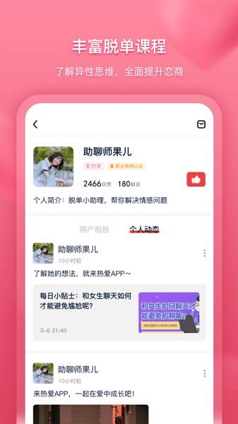 热爱交友  v5.3.5图2