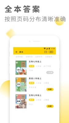 作业答案大全  v1.1.3图5