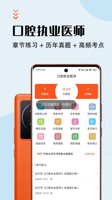 口腔执业医师智题库  v1.0.0图2