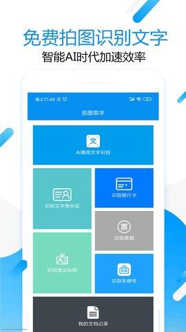 拍图取字  v1.2.9图3