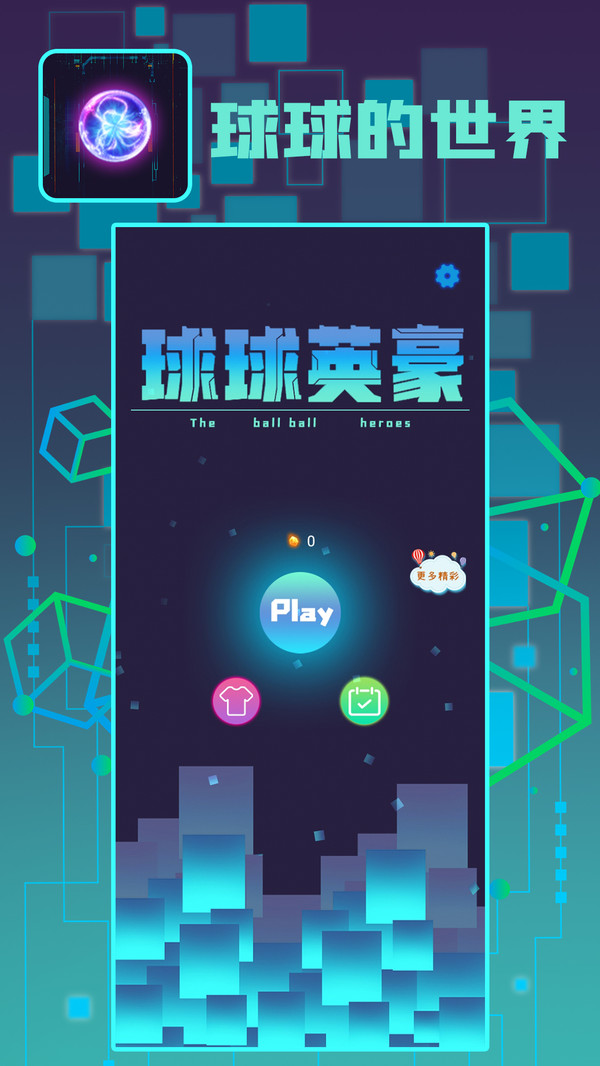 球球英豪  v2.0图1