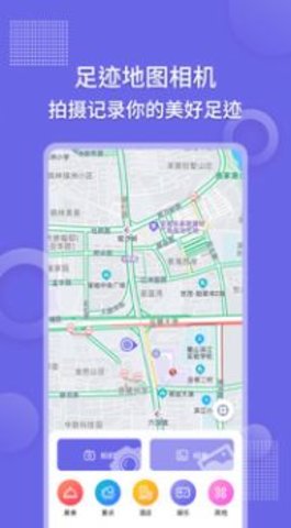 足迹地图相机  v1.0.1图3