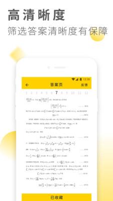 作业答案大全  v1.1.3图3