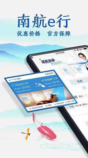 南方航空手机客户端  v图1