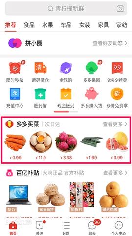 多多买菜门店端  v1.9.0图1